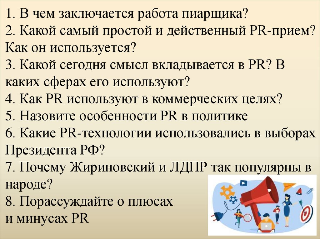 Работа заключается в том чтобы