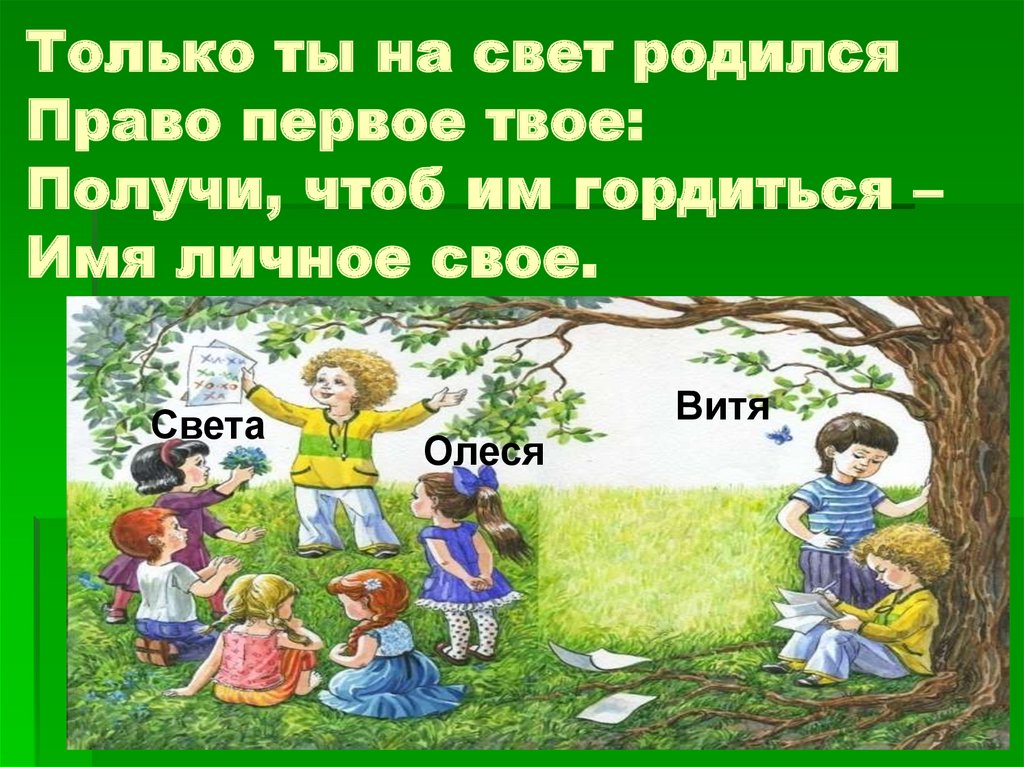 Право родиться