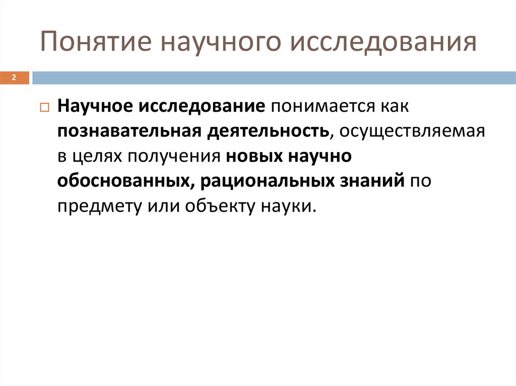 понятие и структура научного исследования. структура научного исследования. понятие и структура научного исследования. структура научного исследования. структура научного исследования включает.