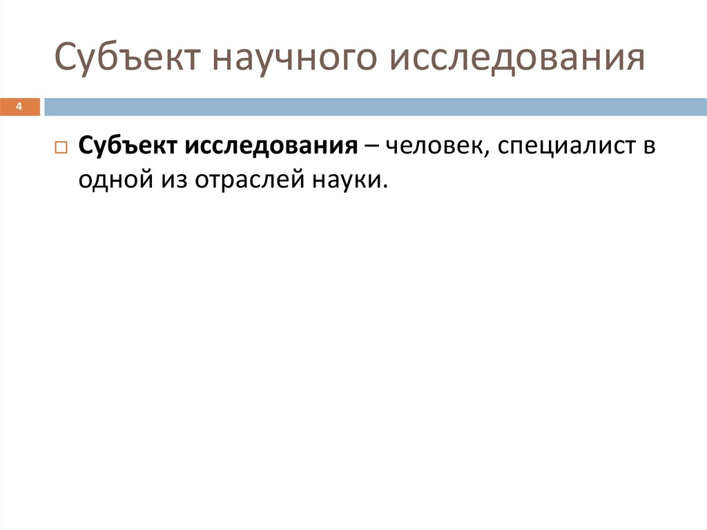 Объектом научного исследования является. Объектом научного исследования является