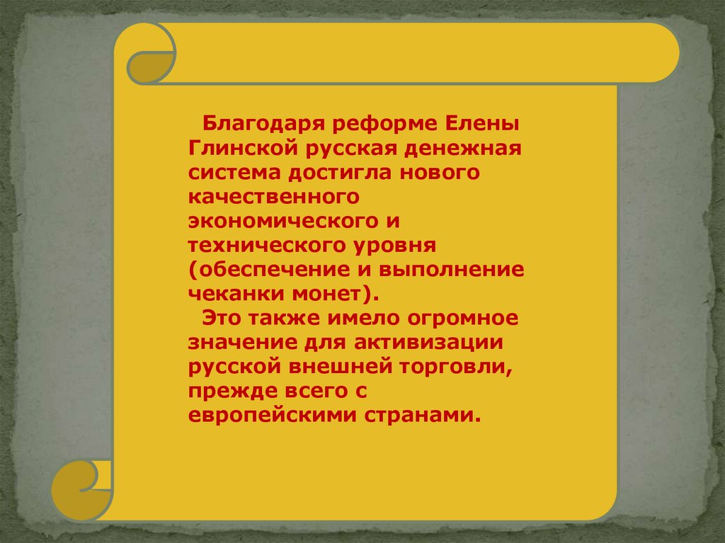 Женщина в истории руси елена глинская проект