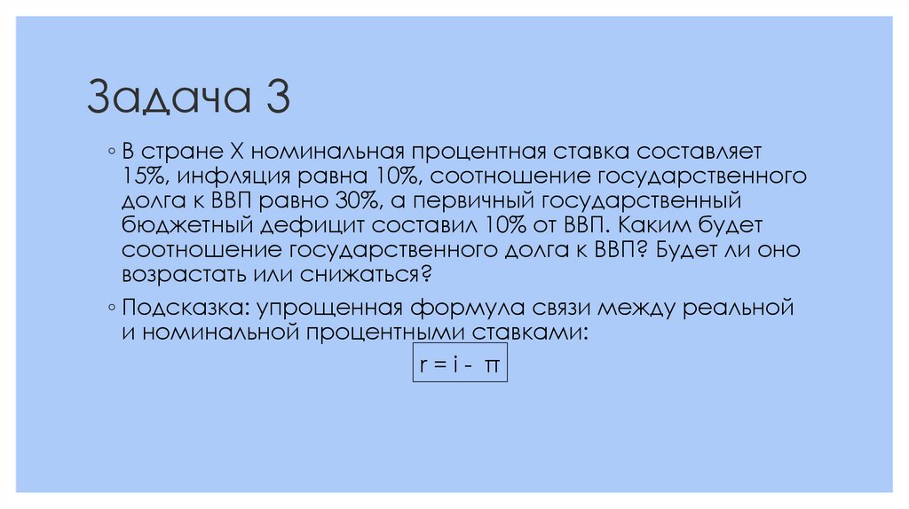 Задача 3
