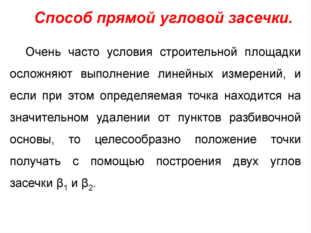 Геодезические разбивочные работы презентация