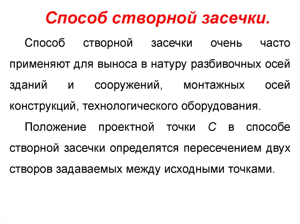 Геодезические разбивочные работы презентация