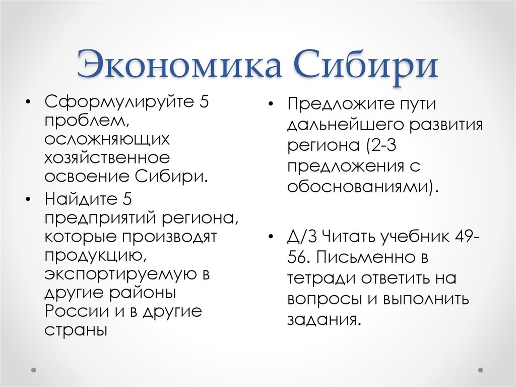 Экономика Сибири