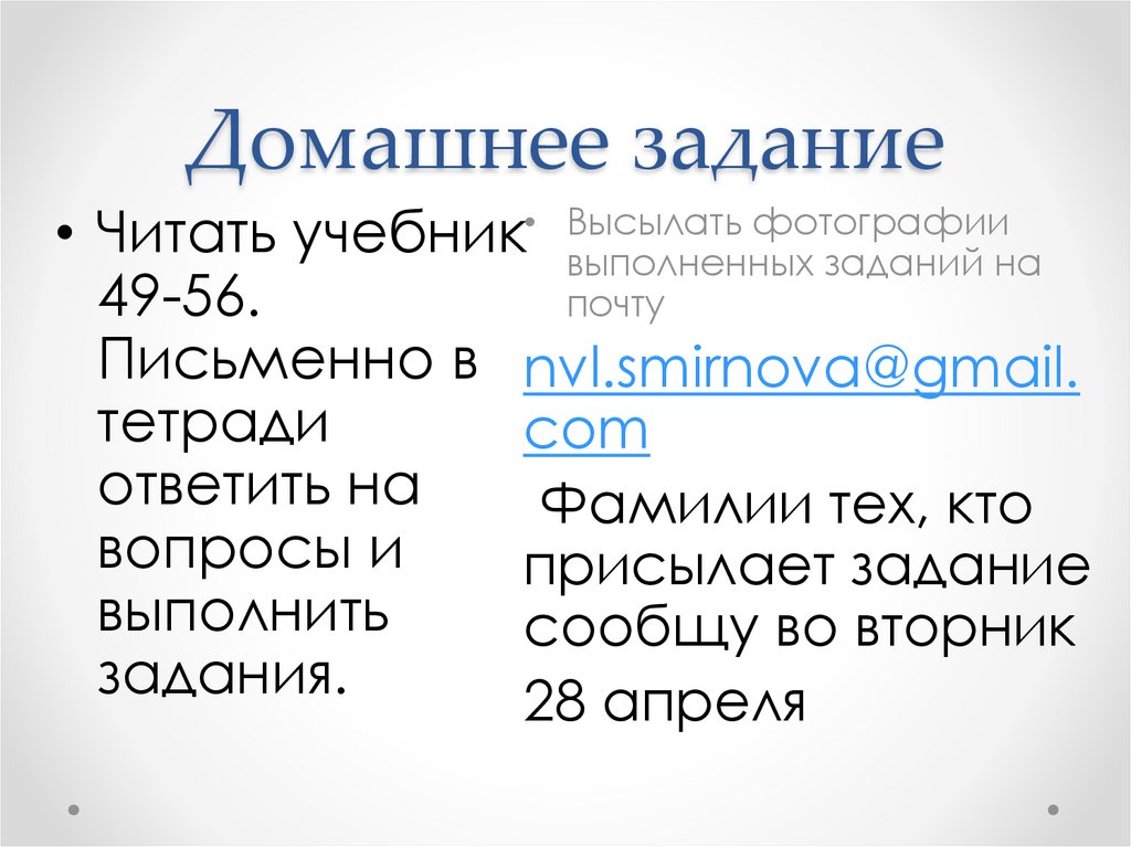 Домашнее задание