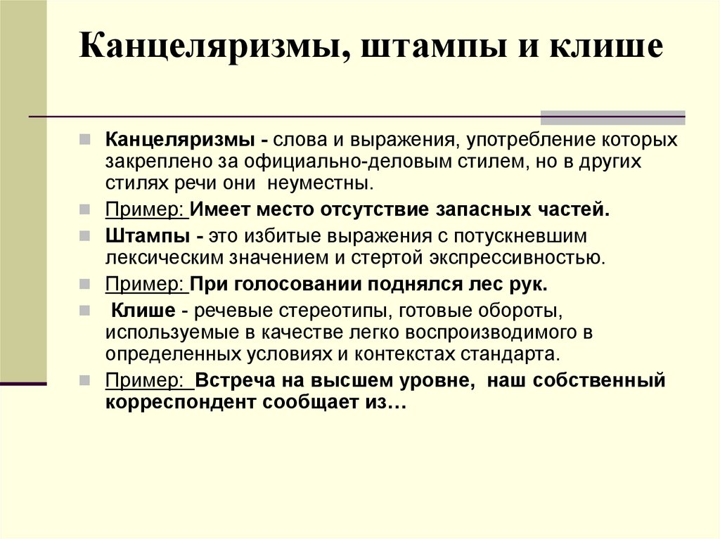 Штампы и стереотипы в современной публичной речи проект