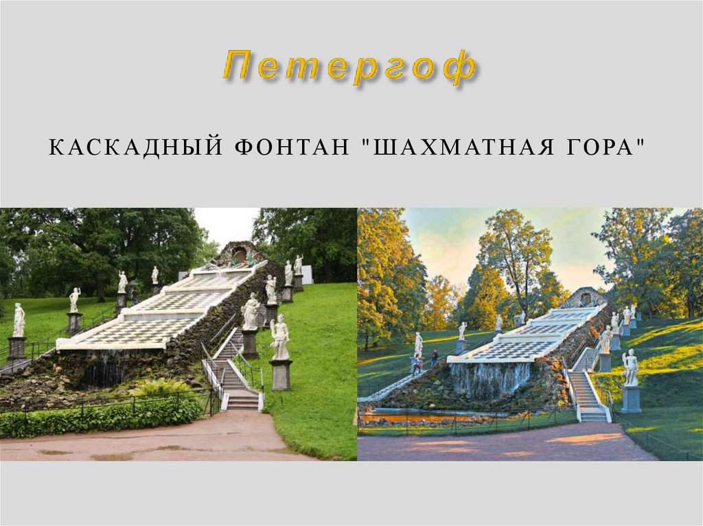 Петергоф