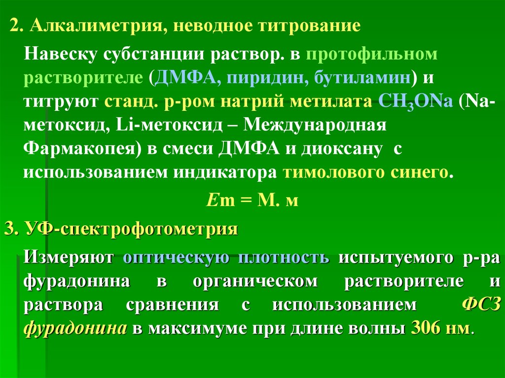 Методом алкалиметрии определяют