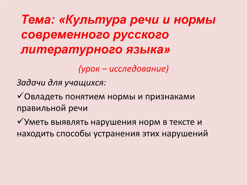 Характеристика культуры речи