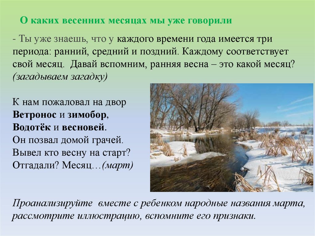 Как называются месяцы весны. Май последний месяц весны. Весенние месяцы. Май последний месяц весны презентация для дошкольников. Последний весенний месяц.