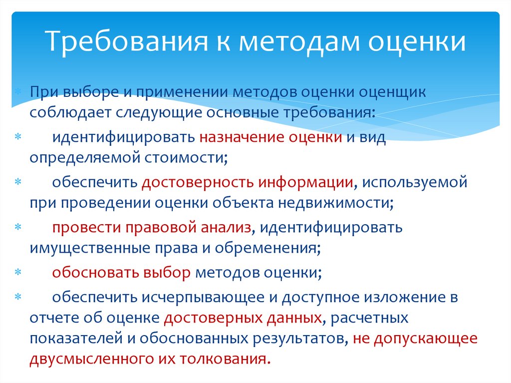 Подходы и методы оценки объектов недвижимости