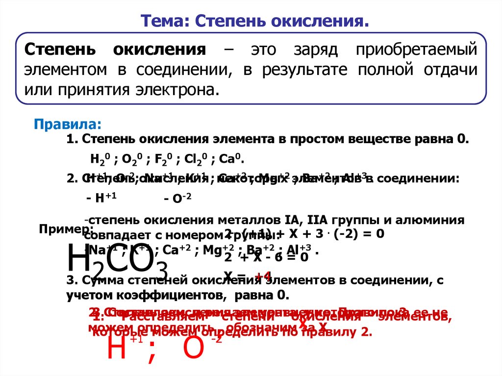 Окисление элементов. Как определить степень окисления химических элементов в соединениях. Элементы которые в соединениях проявляют степень окисления -1. Элементы в соединении степень окисления -1. Простые вещества со степенью окисления 0.