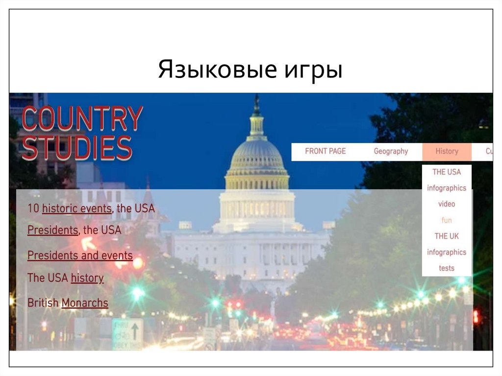 Языковые игры