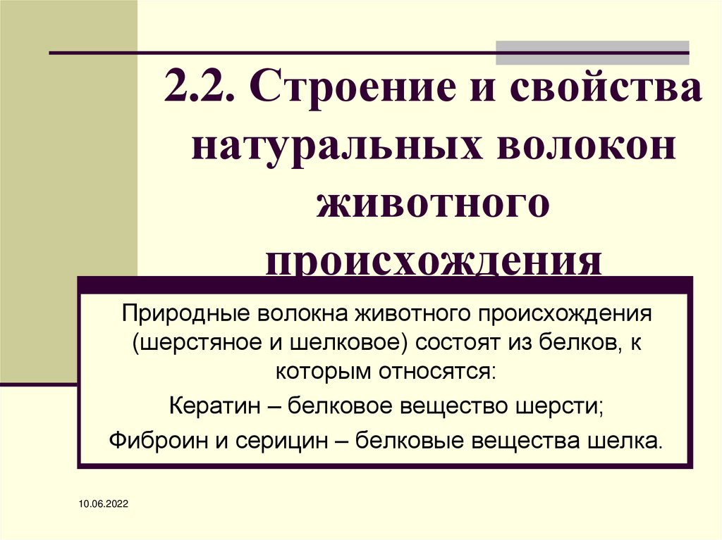 Свойства натуральной