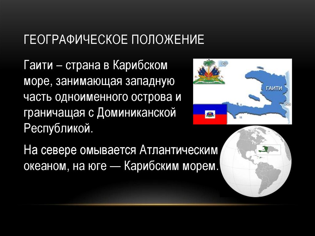 Географическое положение