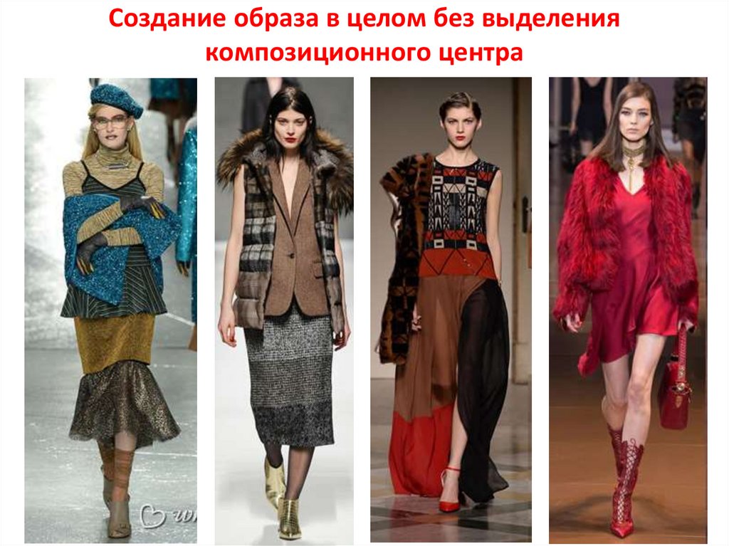 Создание образа в целом без выделения композиционного центра