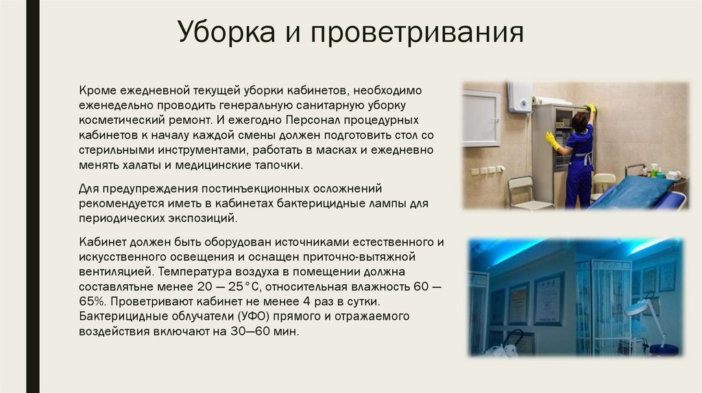 Организация работы процедурного кабинета