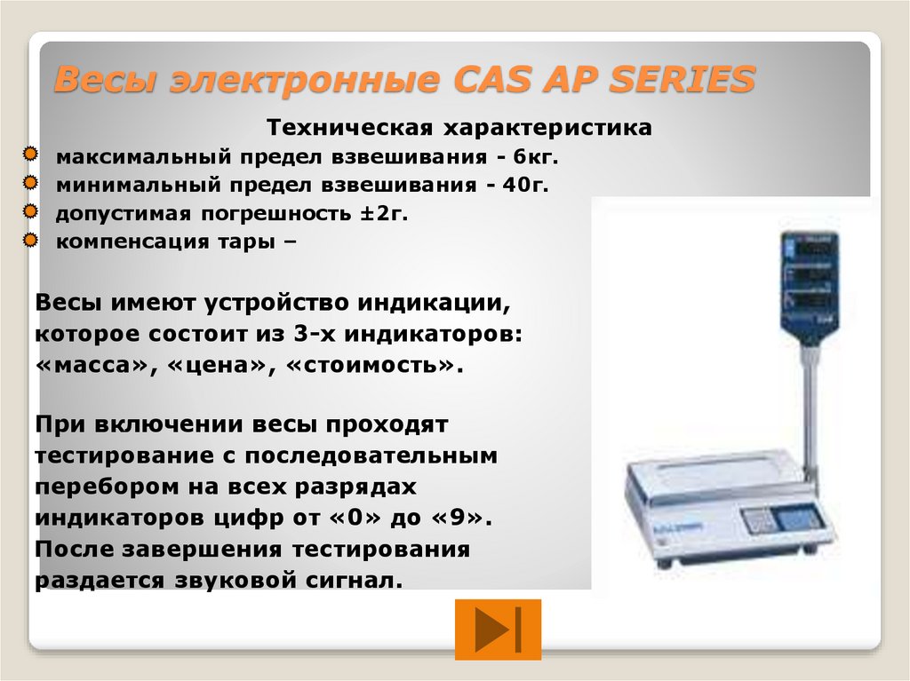 Торговое измерительное оборудование презентация