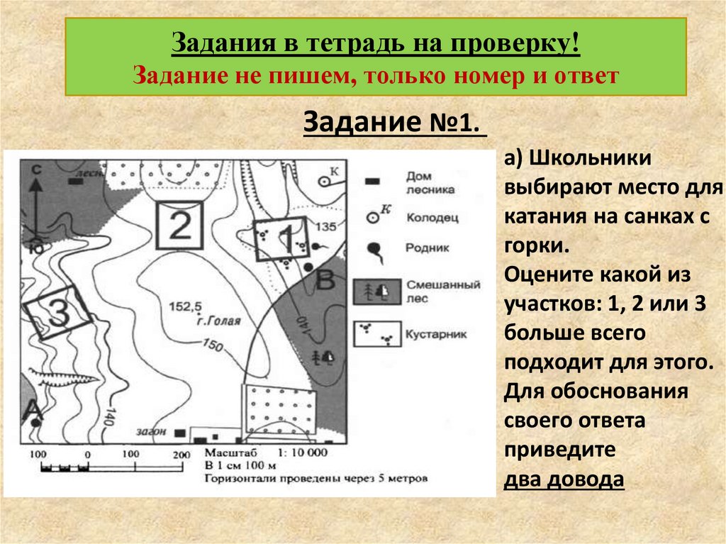 Территориальные задачи. Географическая площадка задания. Задание 23 география. Задания по географии тема Аргентина. Различные задания для географического Кружка.