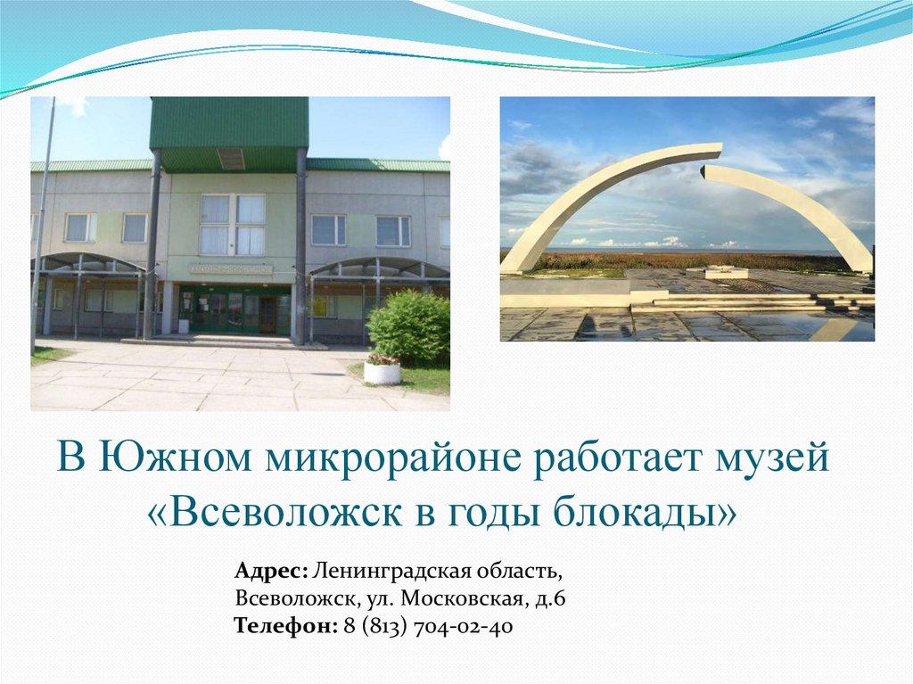 В Южном микрорайоне работает музей «Всеволожск в годы блокады»