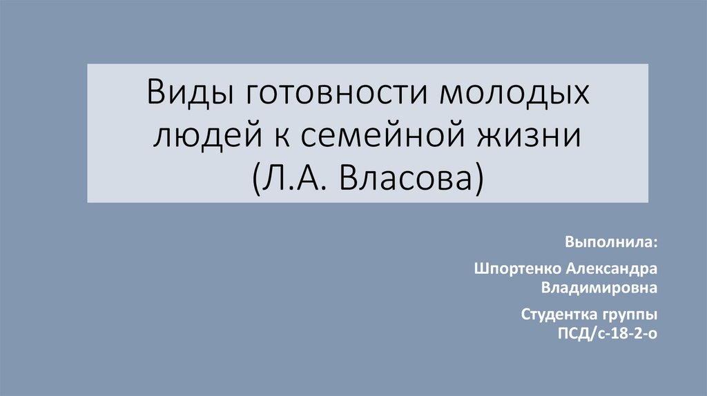 Тест карта оценки готовности к семейной жизни и юнда