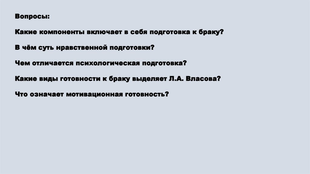 Тест карта оценки готовности к семейной жизни и юнда