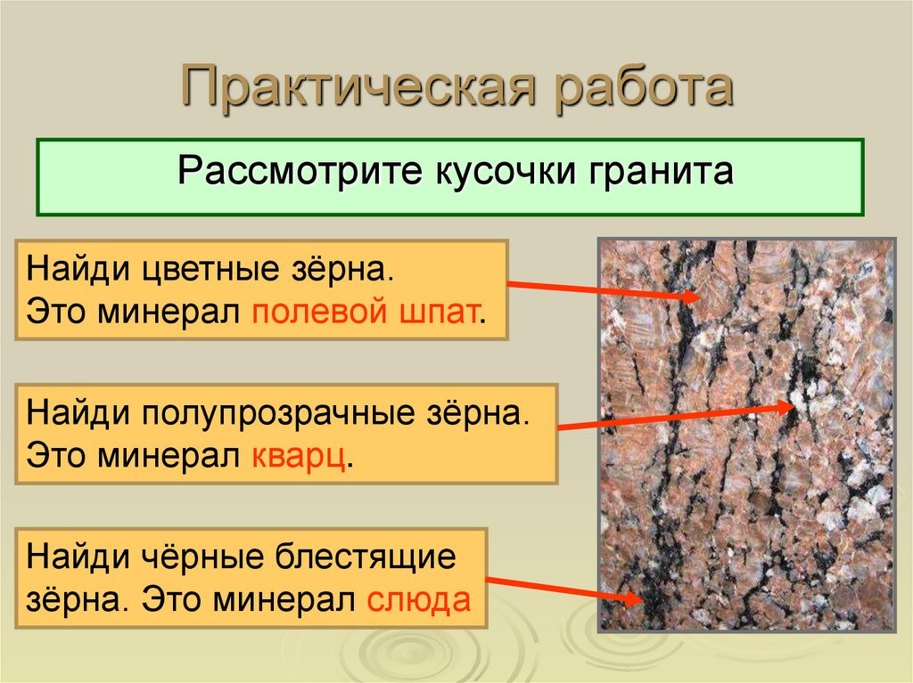 Окружающий мир 3 класс горные породы презентация 3 класс