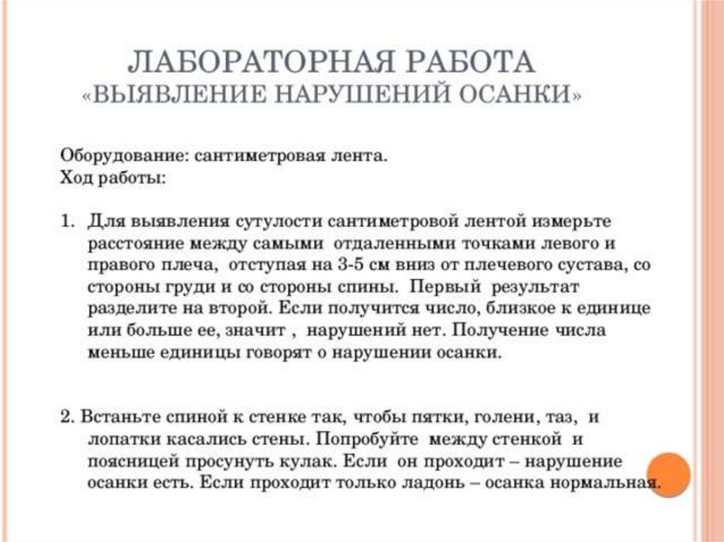 Обнаружение нарушений. Лабораторная работа выявление плоскостопия и нарушения осанки. Выявление нарушений осанки лабораторная работа. Лабораторная по биологии выявление нарушений осанки. Лабораторная работа по биологии 8 класс выявление нарушений осанки.