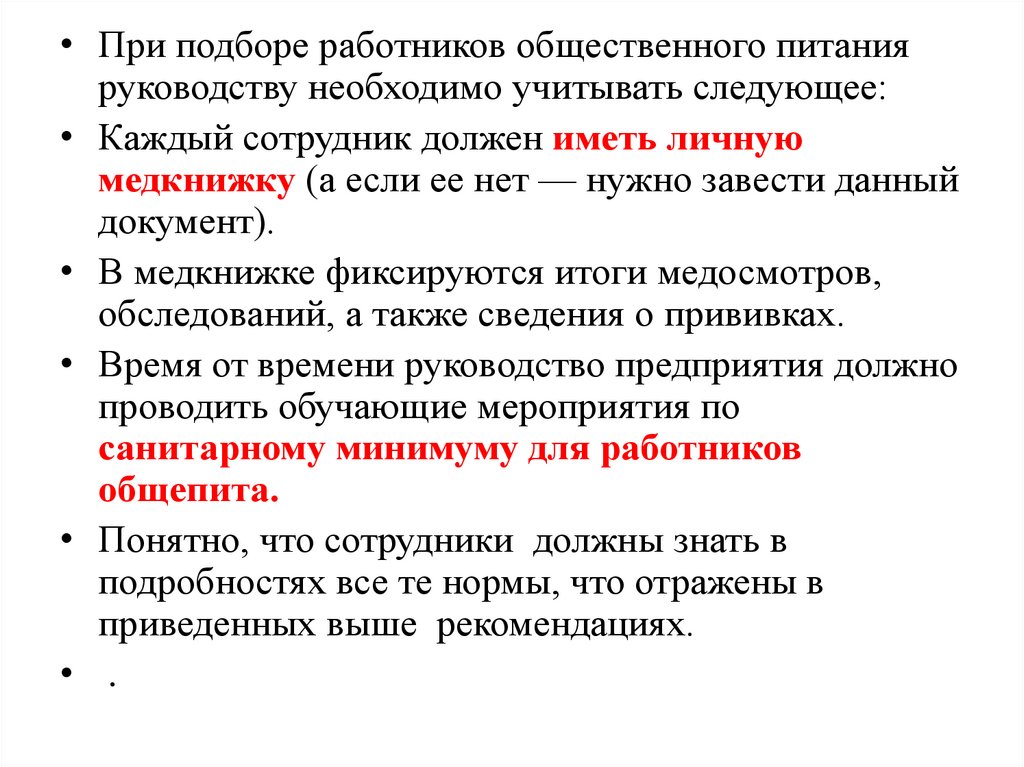 Требование к обслуживанию. Санитарные требования к обслуживанию посетителей.