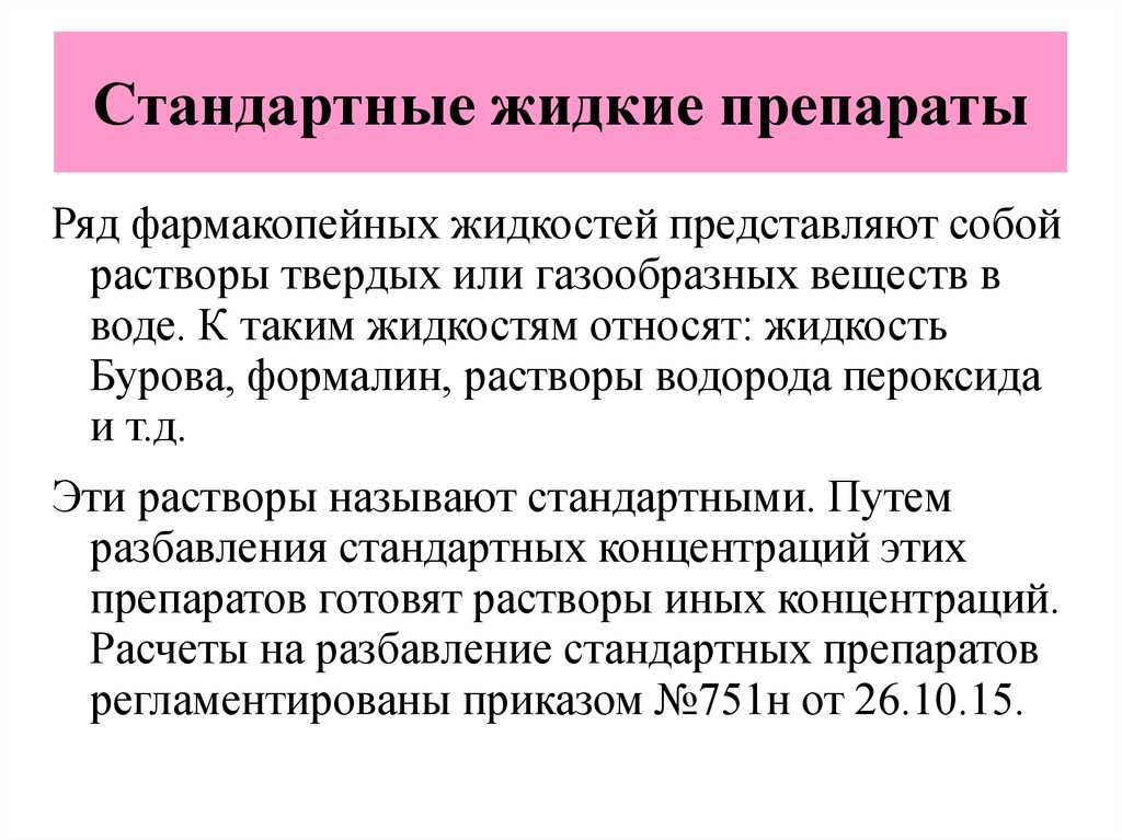 Жидкие лекарственные формы тесты с ответами. Изготовление жидких лекарственных форм. Направления совершенствования жидких лекарственных форм. Жидкие лекарственные препараты. Приготовлены 3 жидких лекарственных форм.