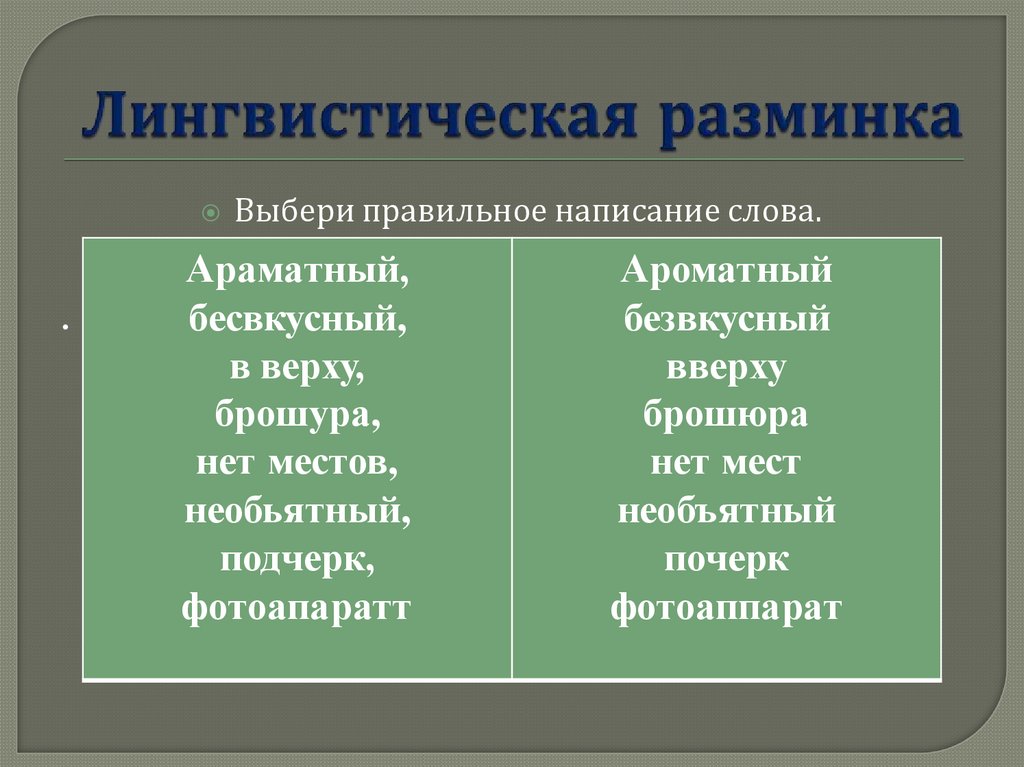 Как правильно пишется подлежащее