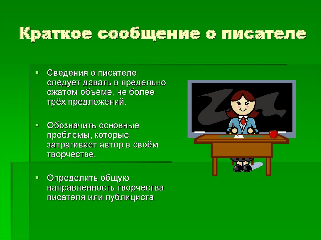 Максимально кратко. Методические рекомендации для учителей по литературе на тему очерк.