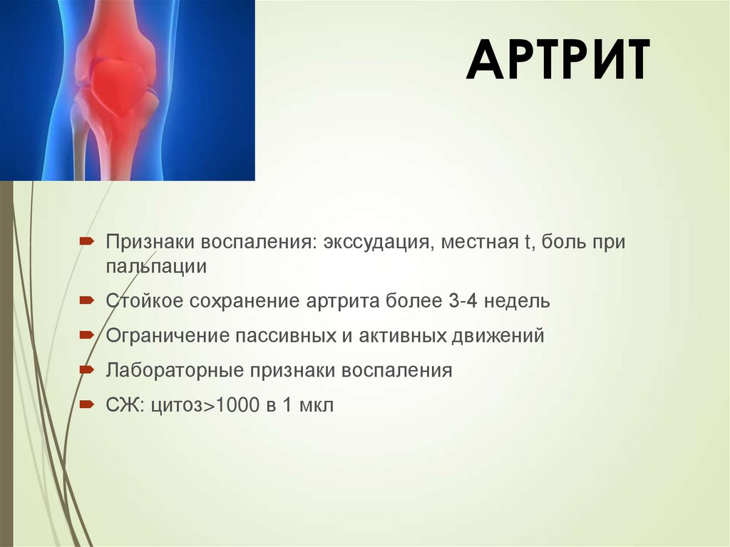 Цитоз в синовиальной жидкости норма. Синовиальная жидкость при ОА. Тесты по суставному синдрому. Анализ синовиальной жидкости норма.