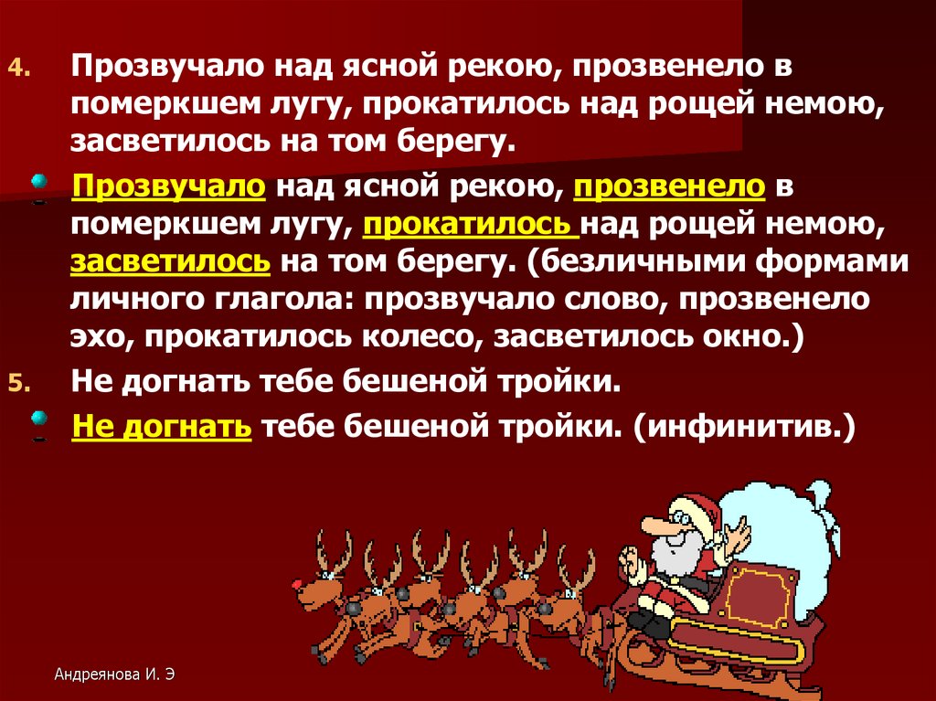 Представить предложения. Предложение со словом прозвенело. Не спится няня Тип предложения односоставного. Не спится няня здесь так душно Тип предложения. Не спится няня здесь так душно синтаксический разбор.