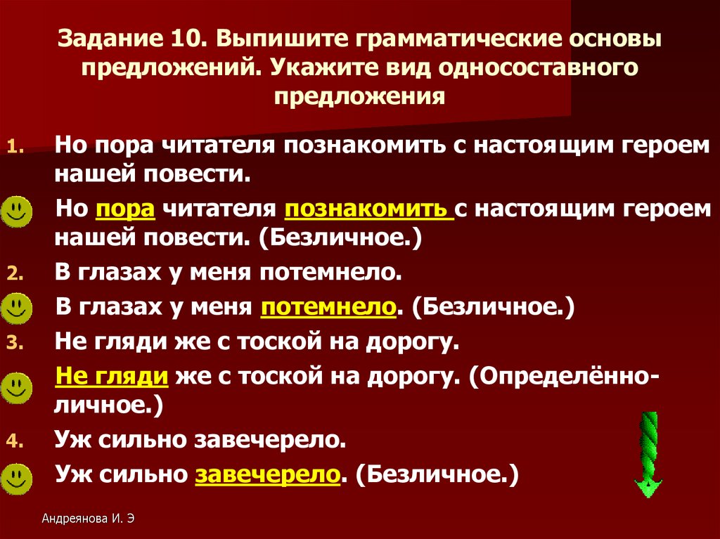 Односоставные предложения из художественной литературы