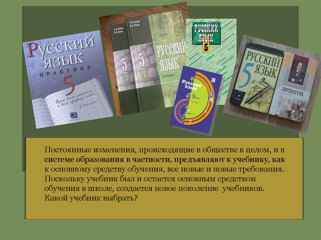 Русский язык 6 класс а д шмелев. Учебник по культуре речи 5 класс авторы. Учебник как мы появились. Двое учебников как правильно.