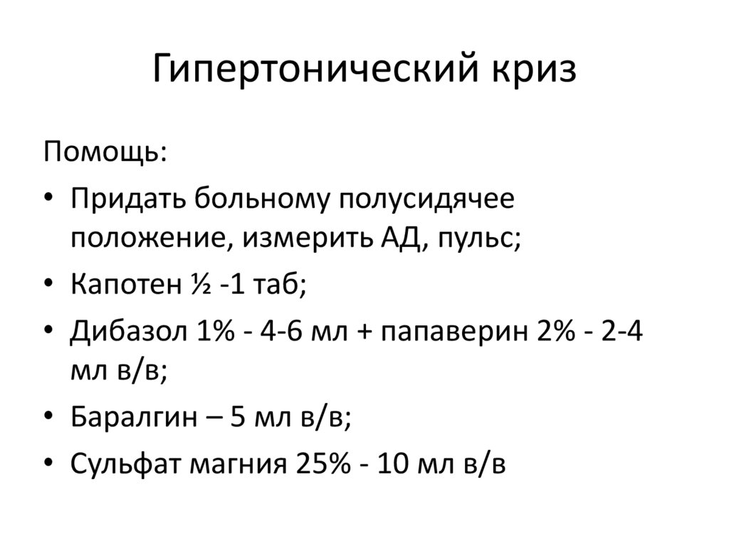 Папаверин детям при температуре