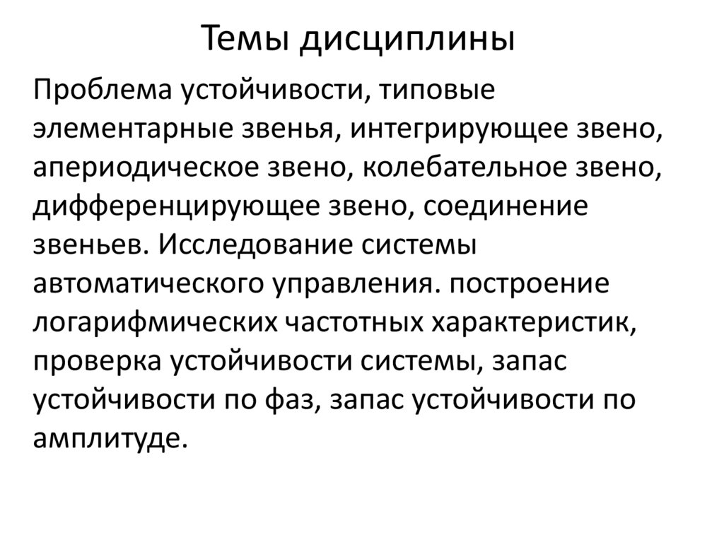 Практическое задание по теме Исследование характеристик соединений звеньев