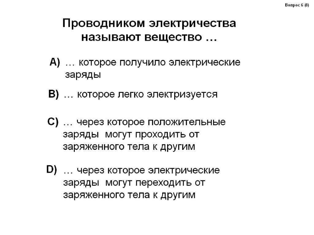 Тело лягушки проводник или диэлектрик. Электроскоп проводники и диэлектрики. Проводники и диэлектрики 8 класс. Проводники диэлектрики и проводники 8 класс. Проводники и диэлектрики физика 8 класс.