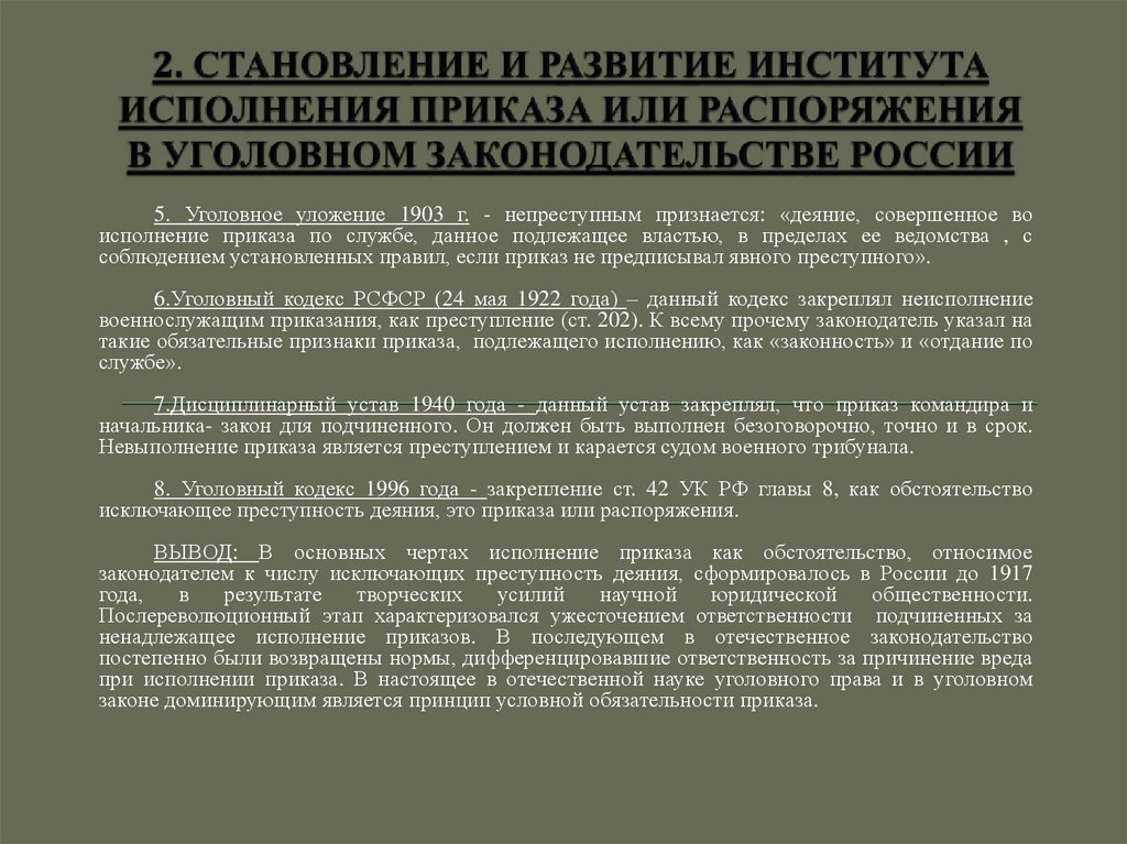 Приказ об исполнении распоряжения. Исполнение приказа или распоряжения. Исполнение приказа или распоряжения условия правомерности. Исполнение приказа или распоряжения как обстоятельство.