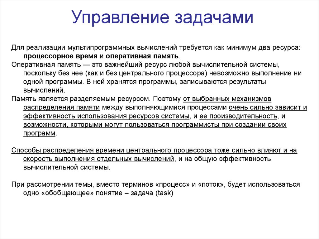 Управление задачами. Задачи управления. Управленческие задачи. Система управления задачами. Стандарт управления задачами.