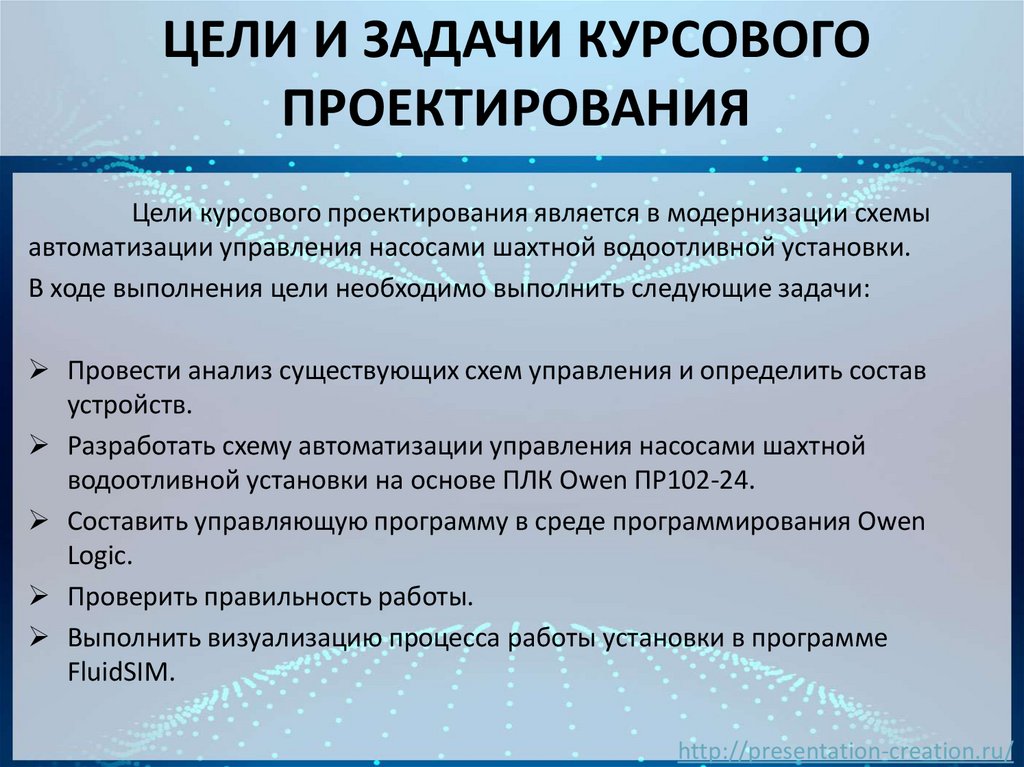 Программа курсового проектирования. Цели и задачи курсовой. Цели и задачи курсового проектирования. Задание на курсовое проектирование. Задачи курсовой работы.