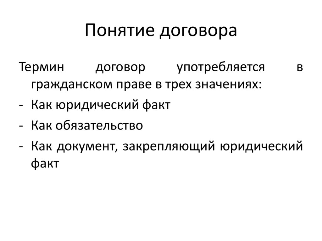 Свобода договора тест. Свобода договора в гражданском праве. Свобода контракта. Пределы свободы договора кратко. Свобода договора тезисно.