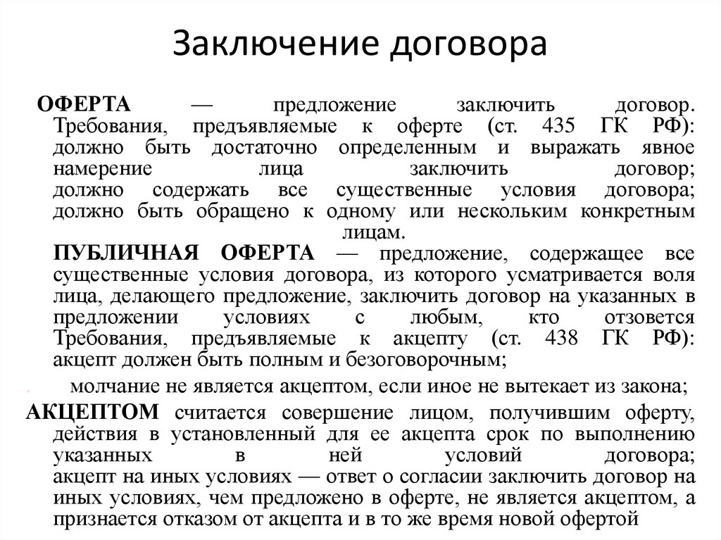 Презентация договоры в гражданском праве