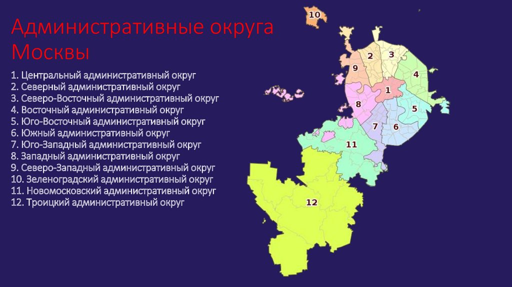 Перед вами карта москвы москва подразделяется. Северо-Восточный административный округ. Административный круг. Южный административный округ. Административные округа Москвы.