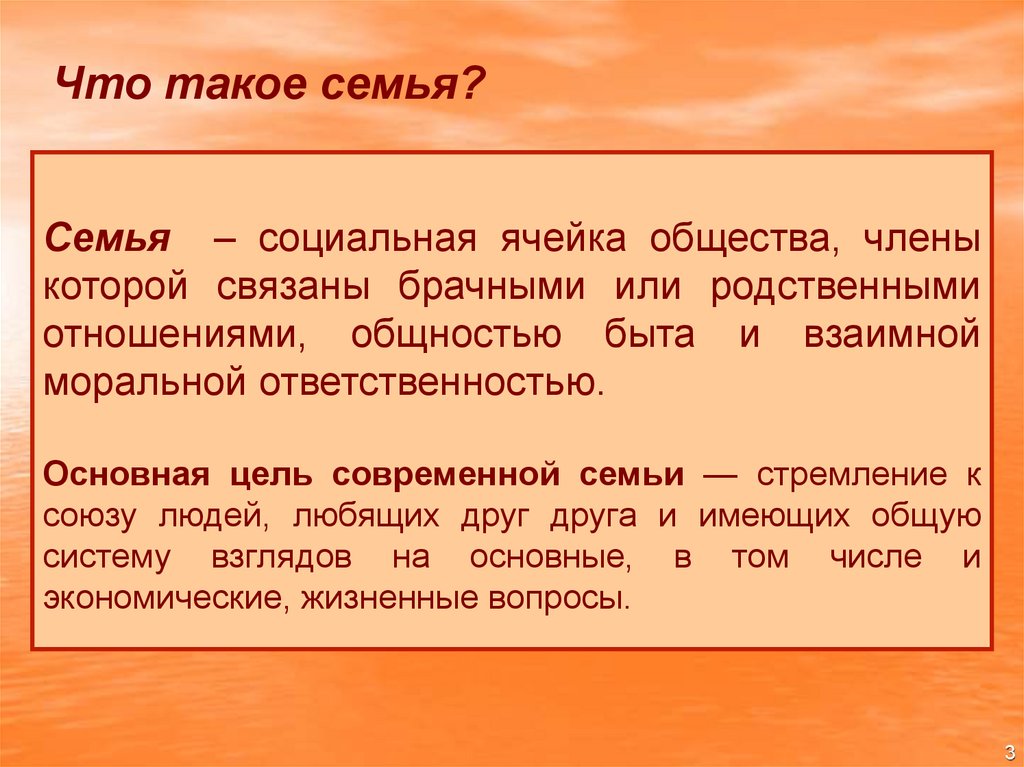 Семья как ячейка общества реферат. Семья как экономическая ячейка общества. Семья - ячейка общества сообщение. Доклад про семья как экономическая ячейка общества.