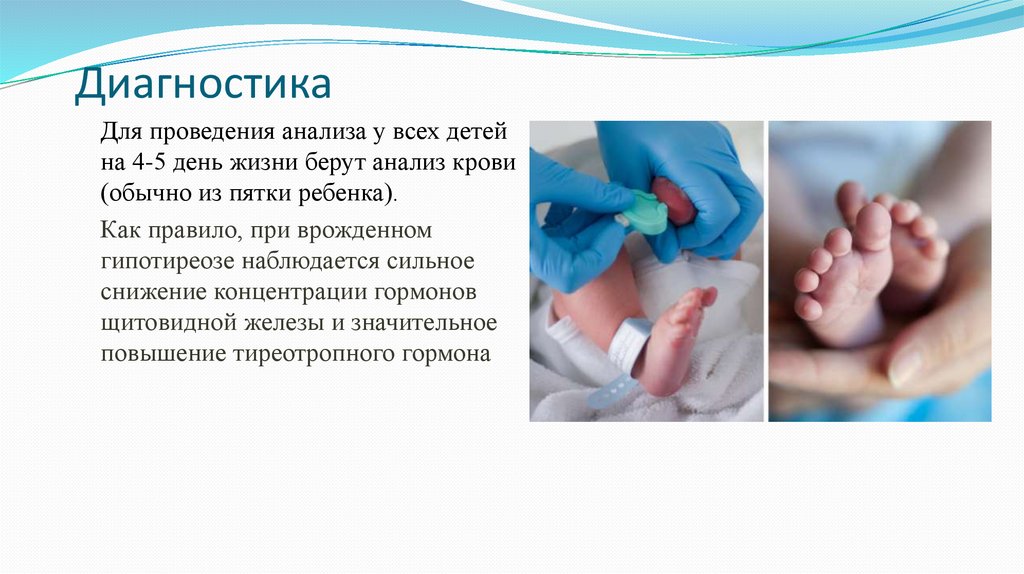 Диагностика