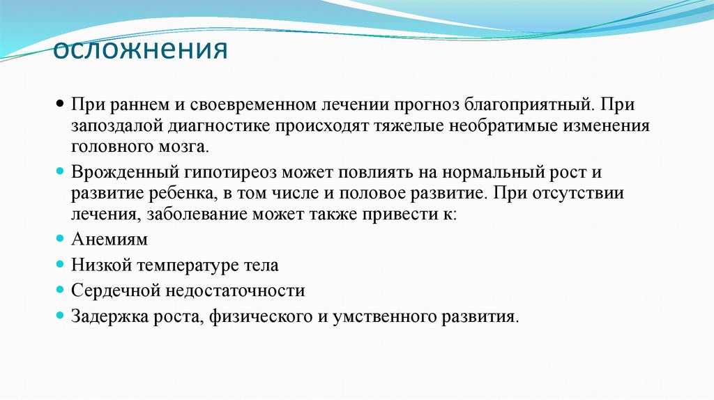 осложнения