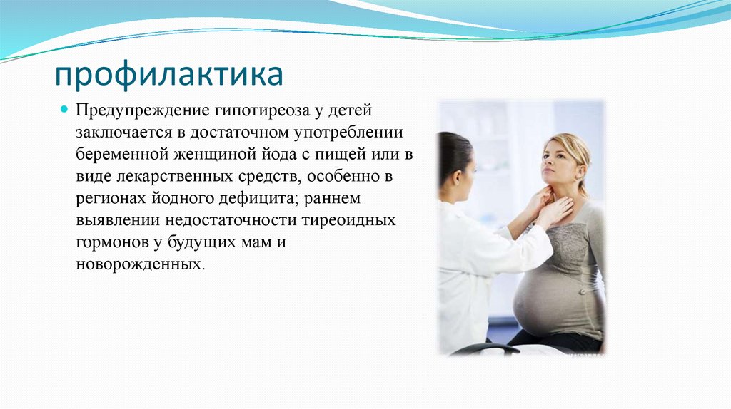 профилактика